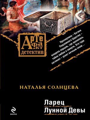 cover image of Ларец Лунной Девы